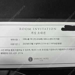 거제 삼성 호텔 숙박권(조식포함) + 2인 디너뷔페 이용권
