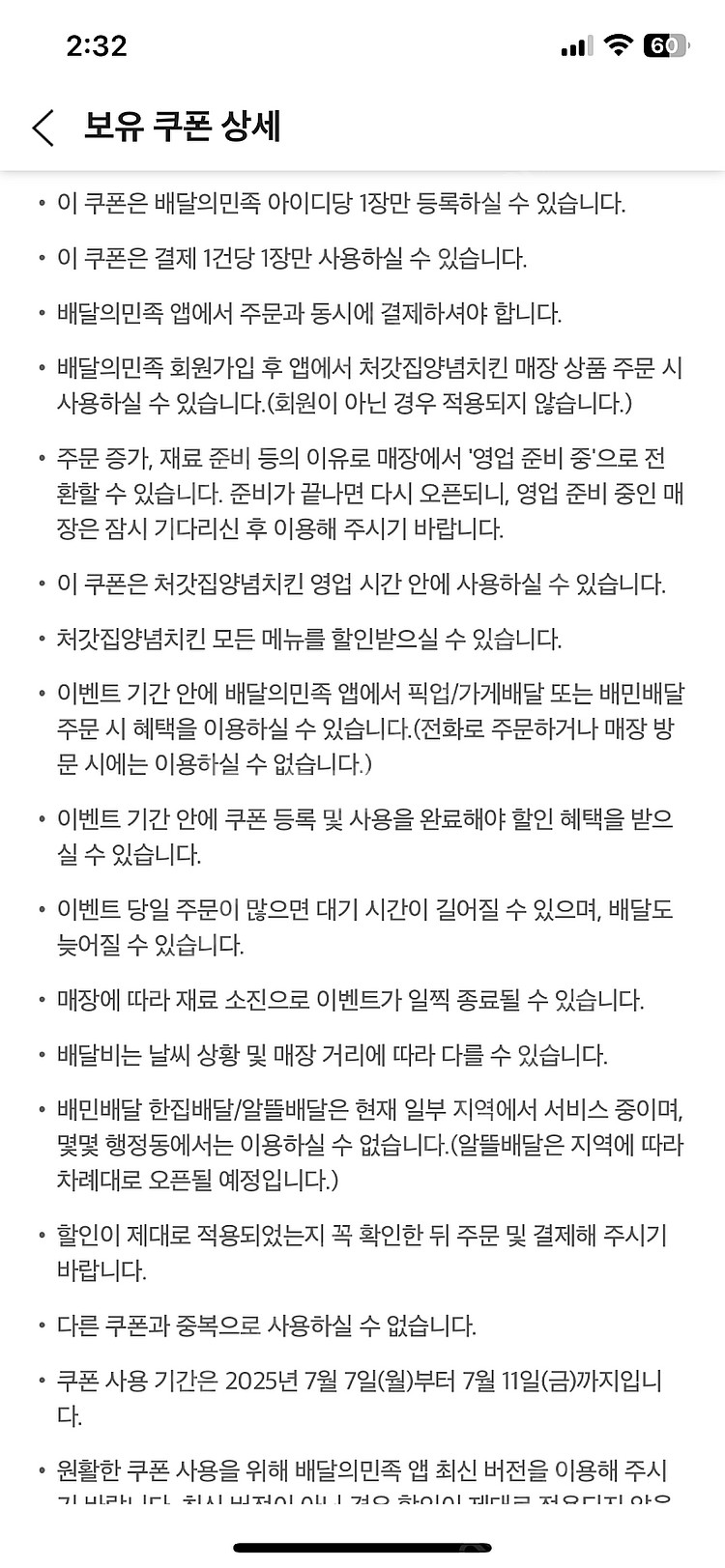 배달의 민족(처갓집양념치킨) 7000원 할인쿠폰 -30...--1