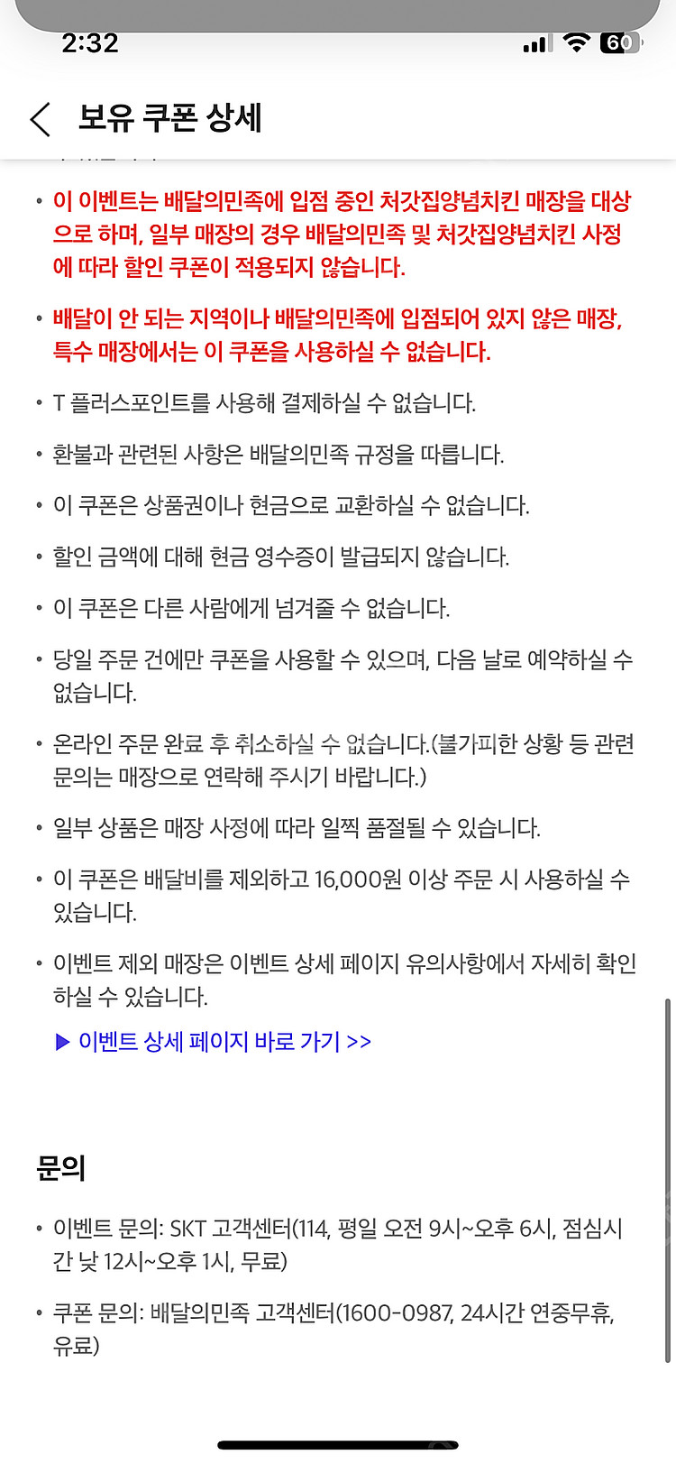 배달의 민족(처갓집양념치킨) 7000원 할인쿠폰 -30...--2