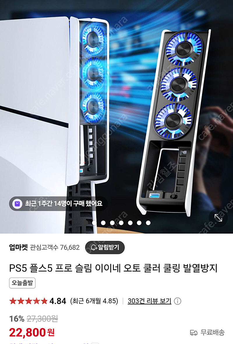 이이네 ps5 쿨러