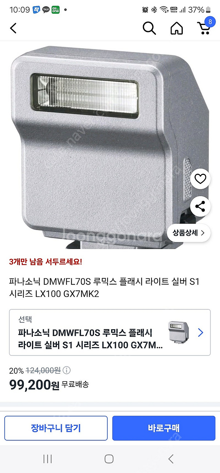 파나소닉 루믹스 lx-100 플래쉬--2