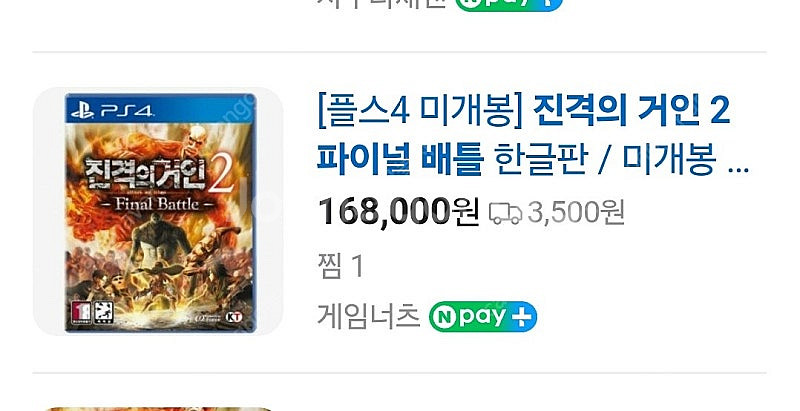 PS4 진격의거인2 파이널배틀 팝니다--1