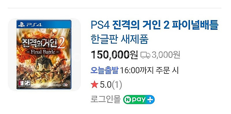 PS4 진격의거인2 파이널배틀 팝니다--2