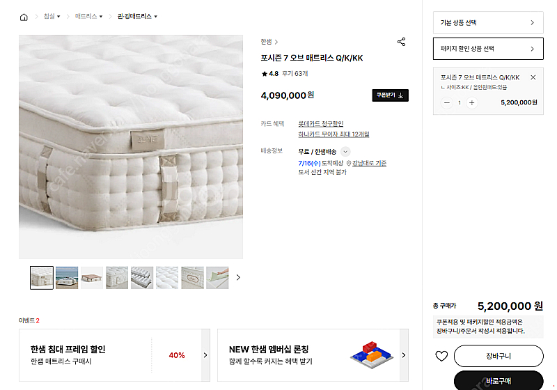 [한샘매장전시상품50%DC] 한샘매트리스 (포시즌 7 ...--0