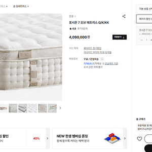 [한샘매장전시상품50%DC] 한샘매트리스 (포시즌 7 오브 K 매트리스 + 올인원패드(전기장판)