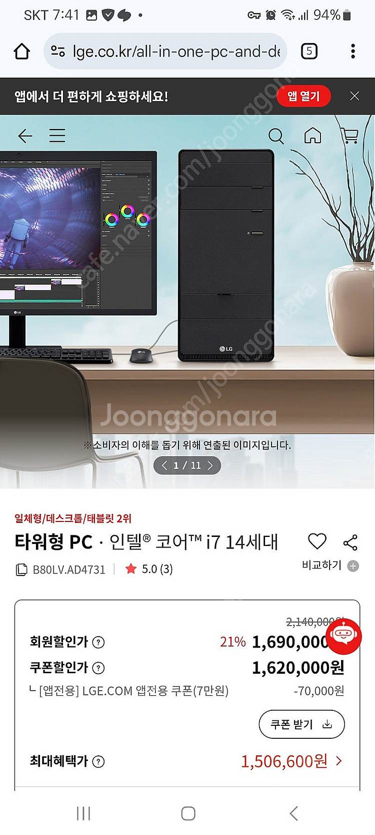 LG i7 14세대 타워 pc 완제품 72만원에 판매합...--0