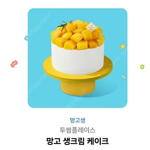 투썸 망고 생크림 케이크