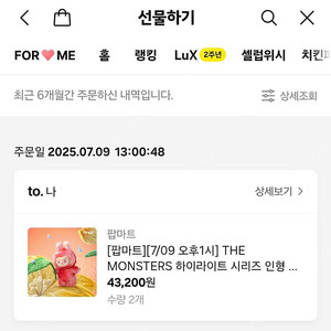 라부부 하이라이트 1개 카톡선물하기