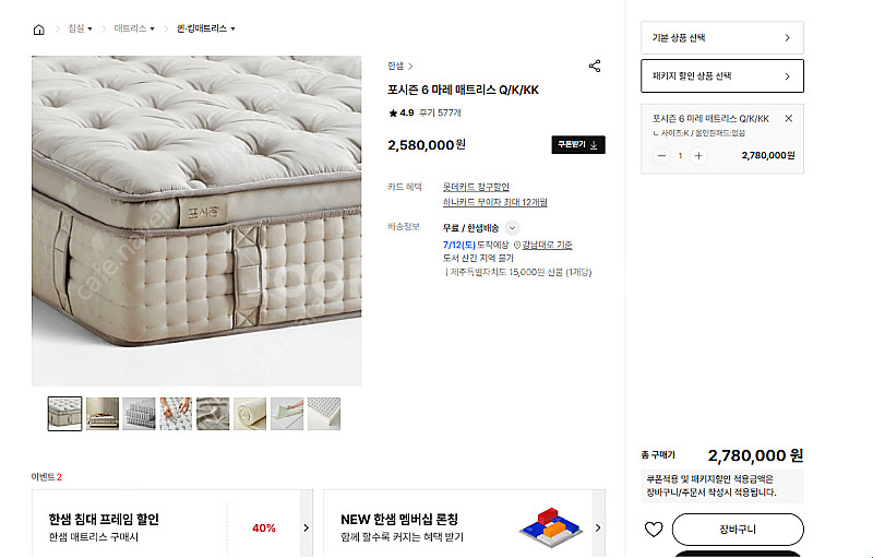 [한샘매장전시상품50%DC] 한샘매트리스 포시즌6 마레...--0