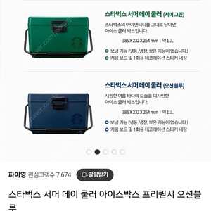 스타벅스 아이스박스 쿨러 그린색 새제품