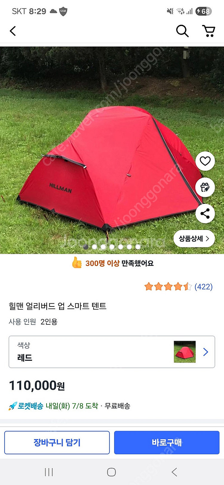 힐맨 얼리버드업 스마트 텐트--4