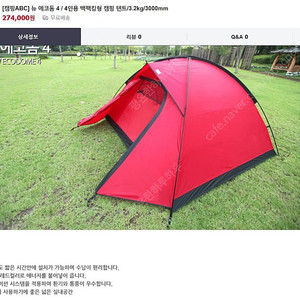 뉴 에코돔 4 / 4인용 백팩킹형 캠핑 텐트 (가격내림)