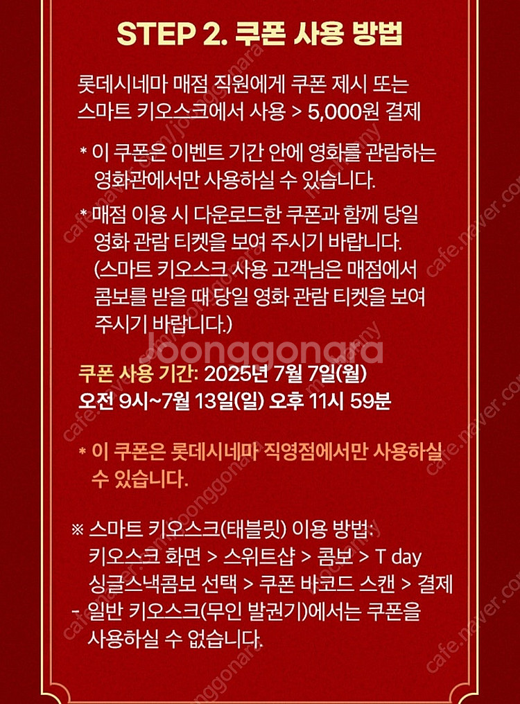 (300원)롯데시네마 T day 싱글스낵콤보 5,000...--1