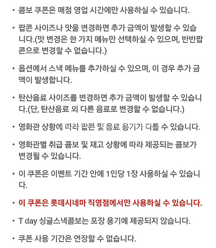 (300원)롯데시네마 T day 싱글스낵콤보 5,000...--2