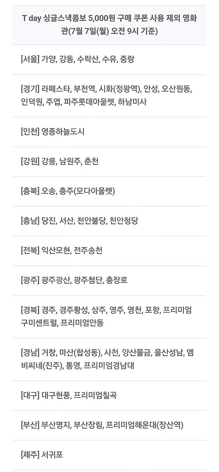 (300원)롯데시네마 T day 싱글스낵콤보 5,000...--3