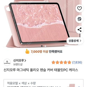 신지모루 아이패드 에어 11인치 케이스