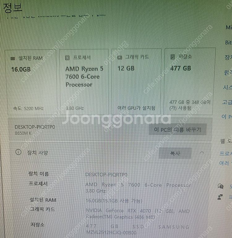 컴퓨터 본체 라이젠7600 4070--1