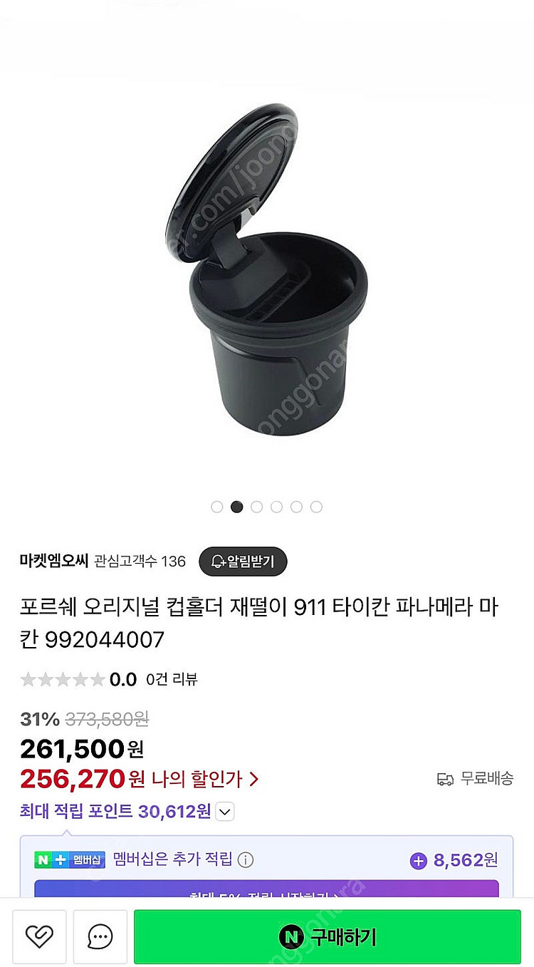 포르쉐 오리지널 컵홀더 재떨이 911 타이칸 파나메라 ...--1