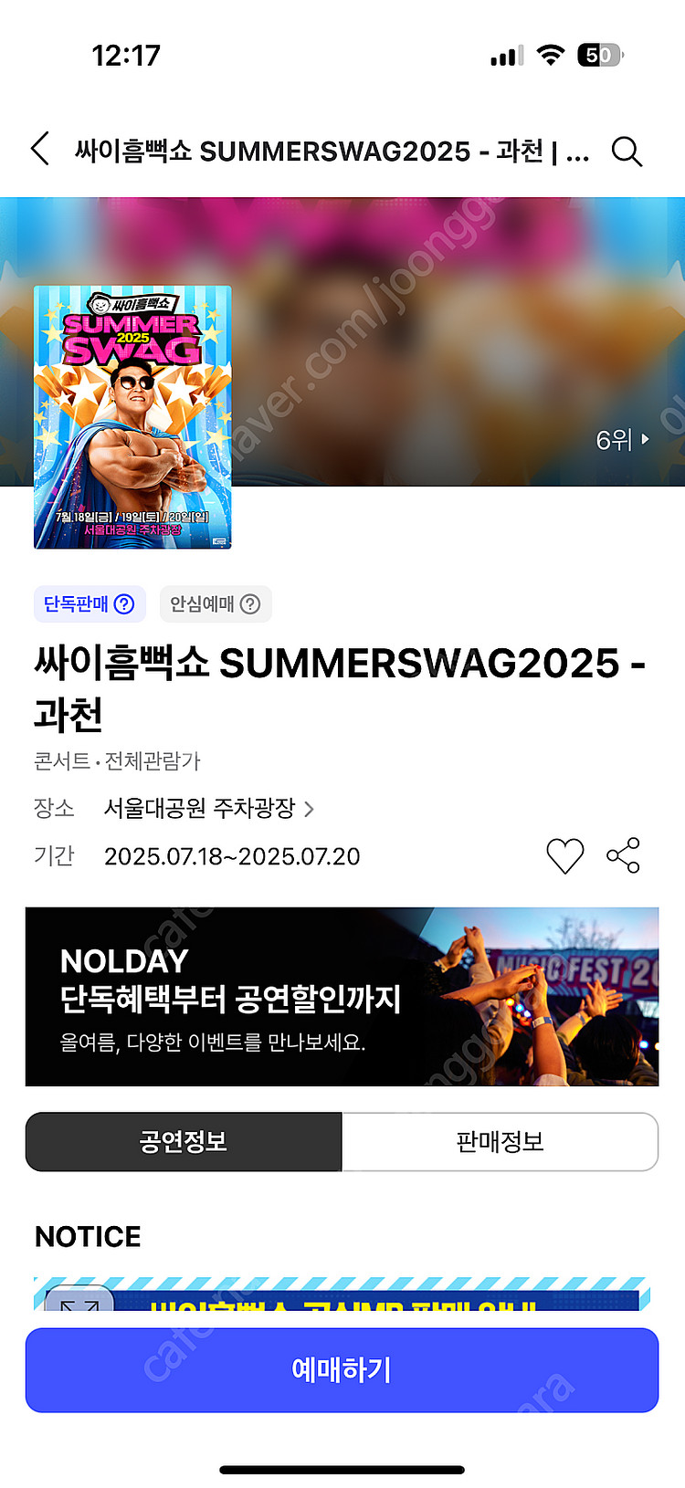 7/19 과천 흠뻑쇼 스탠딩SR 2000번대 2장--0