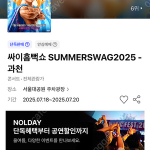 7/19 과천 흠뻑쇼 스탠딩SR 2000번대 2장