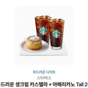 스타벅스 부드러운 생크림 카스테라+아메리카노 2잔 기프티콘