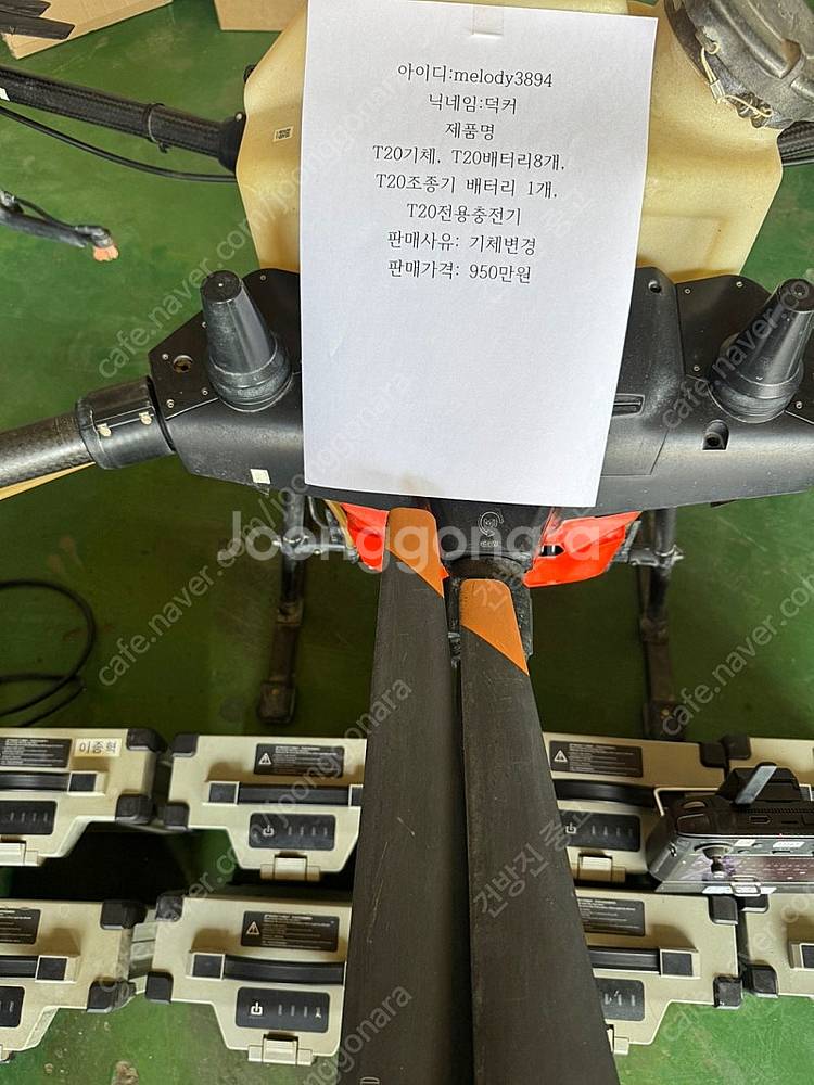 T20 농업용 드론 풀세트 판매합니다--1
