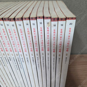 그리스신화 먼나라이웃나라 히스토리카