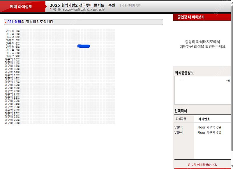 현역가왕2 수원 콘서트 8/23 6시 VIP연석 2매--0