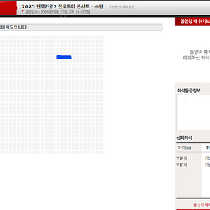 현역가왕2 수원 콘서트 8/23 6시 VIP연석 2매