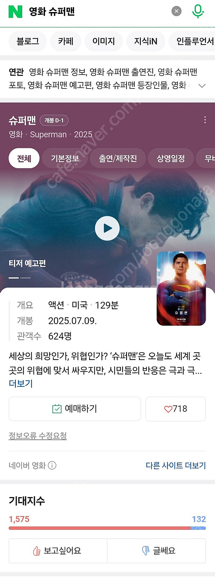 오늘개봉 영화 슈퍼맨 cgv 전용예매권 2매 합쳐서 1...--0