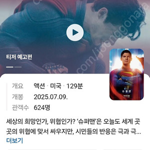 오늘개봉 영화 슈퍼맨 cgv 전용예매권 2매 합쳐서 16000원에 팔아요