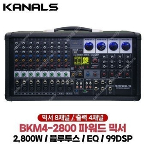 (판매)최고급 4채널파워드믹서 700W*4채널 고급형