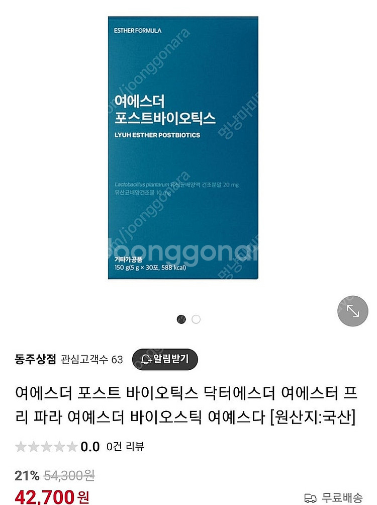 여에스더 포스트바이오틱스 여에스더유산균배양액등--0