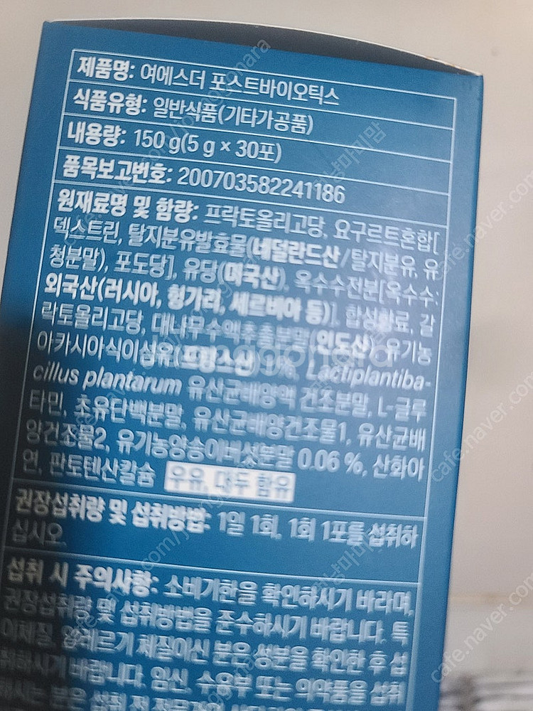 여에스더 포스트바이오틱스 여에스더유산균배양액등--1