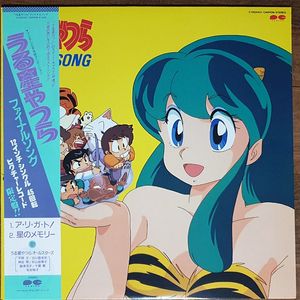 만화영화 lp 우루세이 야츠라 (시끌별 녀석들)