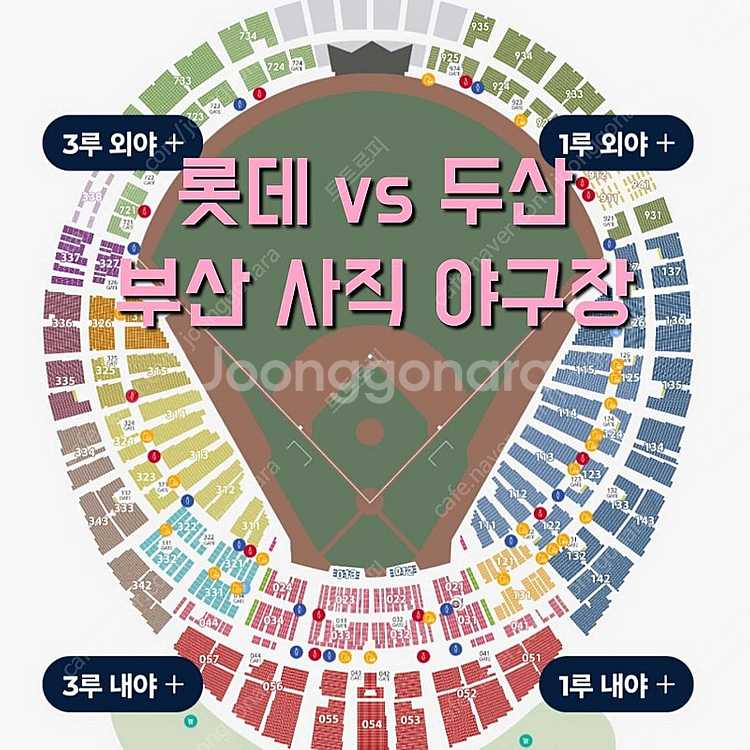 수요일 7월 9일 두산 베어스 롯데 자이언츠 1루 3루...--0