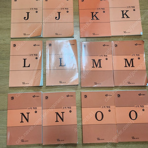 구몬 수학 답지 팔아요 (J단계부터 O단계까지)