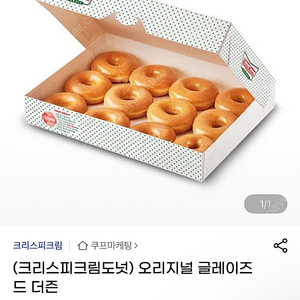 (크리스피크림도넛) 오리지널 글레이즈 드 더즌 12개입