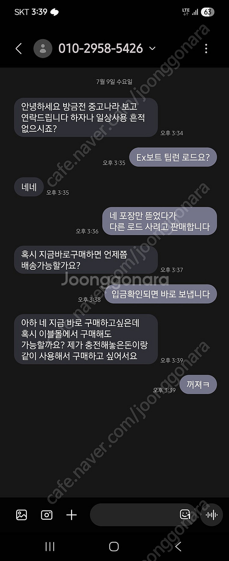 사기꾼번호01029585426 / 01030616531--0