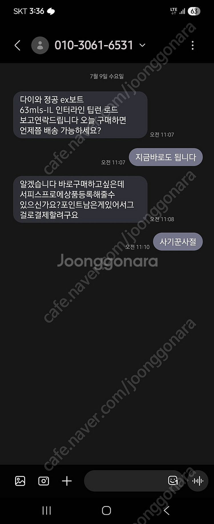 사기꾼번호01029585426 / 01030616531--1