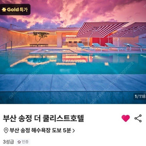 “ 부산 3성급 오션뷰 인피니티풀 호텔 [송정 더 쿨리스트] 양도 ”