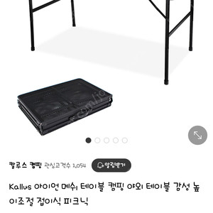 칼루스 아이언 메쉬 테이블 새상품