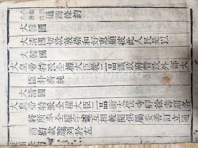 한청조약--2