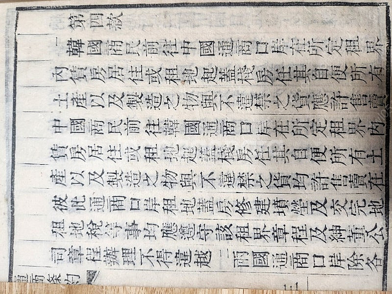한청조약--3