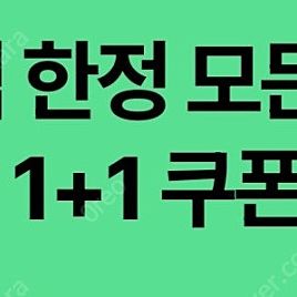 스타벅스dt점 한정 모든 음료 1+1 쿠폰 - 1천원