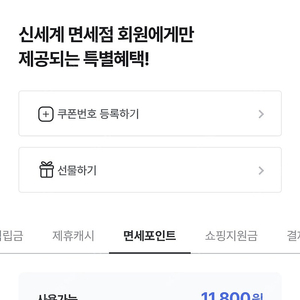 신세계 면세포인트 구매합니다. 정가