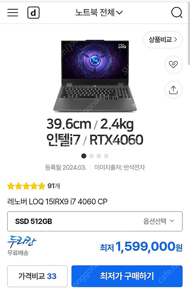 레노버 게이밍노트북 loq 15IRX9--2