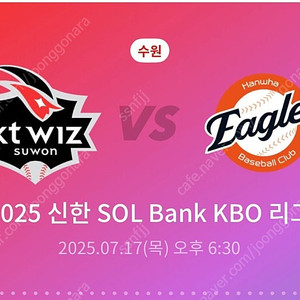 17일 한화 vs KT 1루 응원지정석 단석