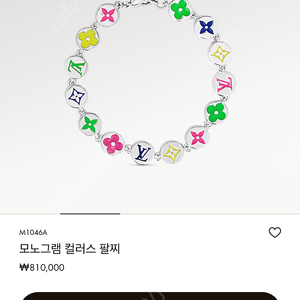 루이비통 멀티팔찌