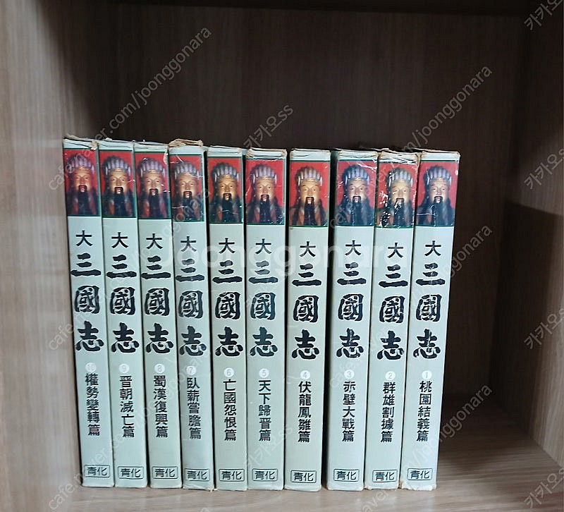 삼국지 [전10권] 세트입니다--1